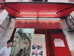 门面-添發碗仔翅美食