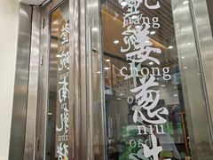 门面-细拥竹升面(花城汇店)