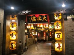 -南京大牌档(夫子庙老门东店)