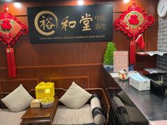 -裕和堂中医推拿艾灸(太古汇臻品店)