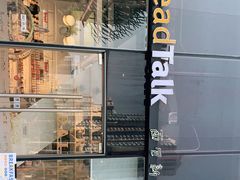 -BreadTalk面包新语·烘焙蛋糕(富力海珠城店)