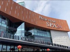 -纽斯桑拿会所(东绣路店)