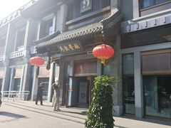 -马凯餐厅(地安门店)