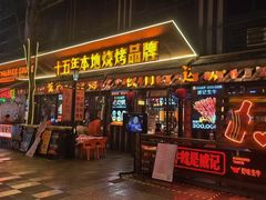-威记烧嘢·南宁烧烤·超级生牛(绿地店)