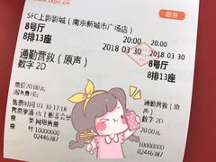-SFC上影影城(南京新城市广场店)