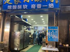 门面-定家小酥肉·清真(回民街店)