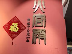 -火宫殿(五一大道分店)