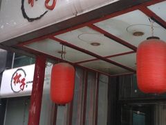 -松子料理(白家庄店)
