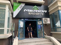 -美利达自行车(天通西苑一区店)