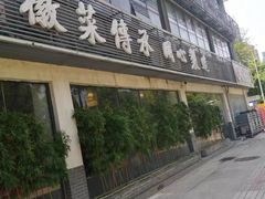 -集贤门·徽菜(福田店)