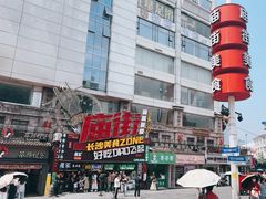-庙街旅游·美食广场(五一广场店)
