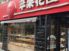 门面-苹果花园(龙漕路店)