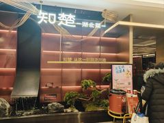 -知楚•精致湖北菜(武商MALL店)