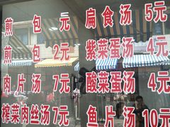 -求生煎包(武夷小区店)