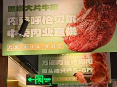 -炭之家·齐齐哈尔非遗烤肉·鲜切直供(中央大街店)