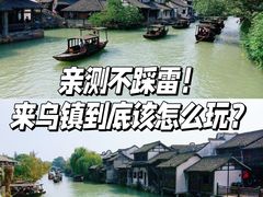 -乌镇东栅景区