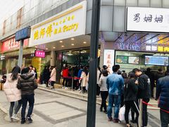 门面-鲍师傅糕点(春熙路店)