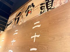 -无敌家现熬骨汤拉面(颐堤港店)