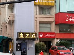 -良木缘咖啡西餐(蜀汉路店)