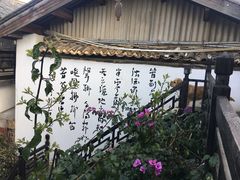 -浔岚云舍mist静谧观景美宿(丽江古城店)