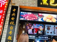 门面-黑色经典臭豆腐·湖南特产(步行街店)