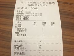 账单-荀记肉夹馍(三八家乐福店)