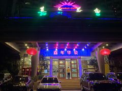 -嘉年华会水疗会(大剧院站E出口店)