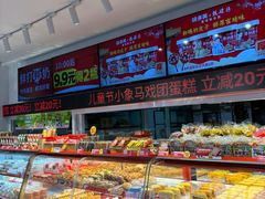 -味多美蛋糕(双合地铁店)
