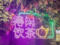 -广州花园酒店荔湾亭·地道点心·粤式饮茶