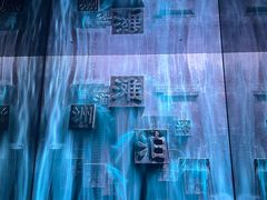 -中国湿地博物馆