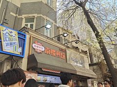 -南楼煎饼(滨江道店)