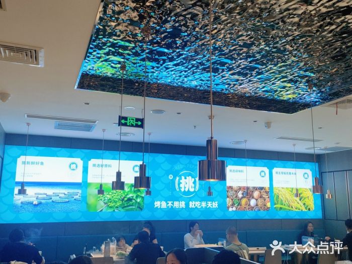 半天妖烤鱼(财富中心店)图片