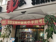 -尚想绘·艺术中考·中考咨询