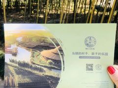 -乌村
