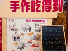 -点都德(聚福楼店)