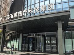 -常熟玉蕙口腔医院