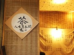 -悟饮门市景店
