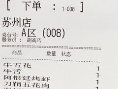 账单-姜虎东白丁烤肉(苏州中心店)