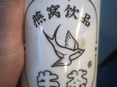-牛茶·燕窝饮品(SKPS店)