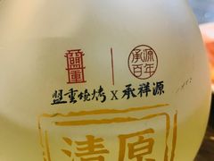 -盟重烧烤(东瓜山创始店)