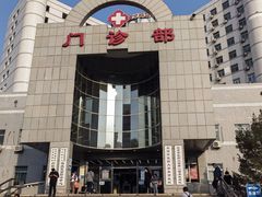 -北京中医药大学东方医院(方庄院区)
