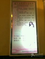 -欧妍泉美容养生堂