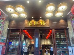 -滋粥楼·顺德菜(番禺广场总店)