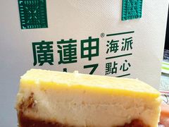 香料芝士-廣蓮申·點心便利店(美罗城店)