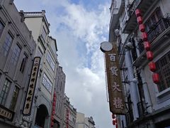 -汕头市小公园