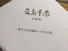 -云上千禾(水上店)