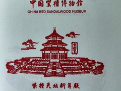-中国紫檀博物馆