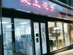 门面-爱上花开·蛋糕·安佳动物奶油轻奢私人定制(凯德店)