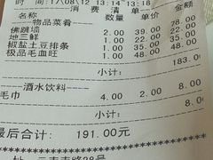 账单-五芳齋(云南南路店)
