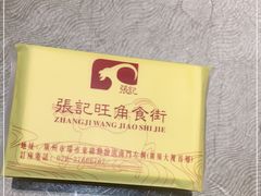 -张记旺角食街(动物园店)